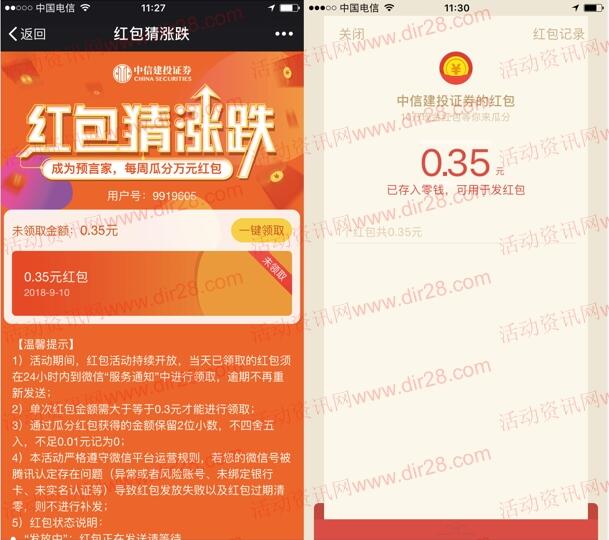 中信建投证券红包猜涨跌抽取总额10万元微信红包奖励