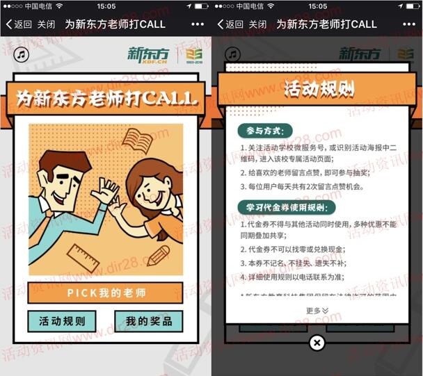 新东方南昌学校为老师打CALL抽最少1元微信红包奖励