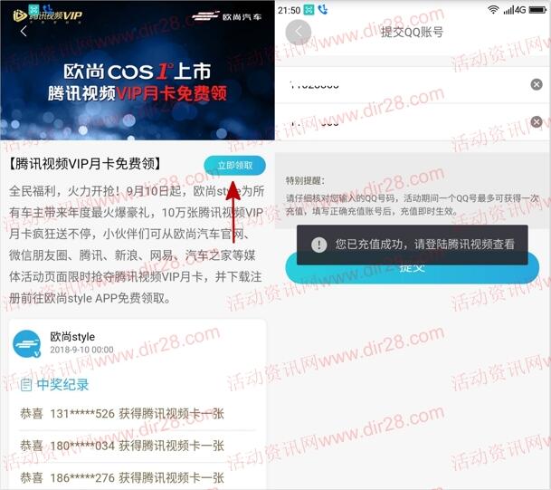 欧尚style下载领取腾讯视频会员一个月 共10万份奖励