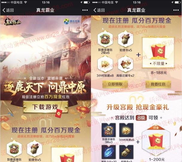 真龙霸业逐鹿天下app手游试玩送8-188元微信红包奖励