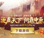 真龙霸业qq端2个活动app手游试玩送10-258个Q币奖励