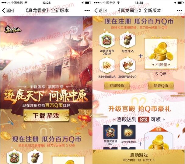 真龙霸业qq端逐鹿天下app手游试玩送5-129个Q币奖励