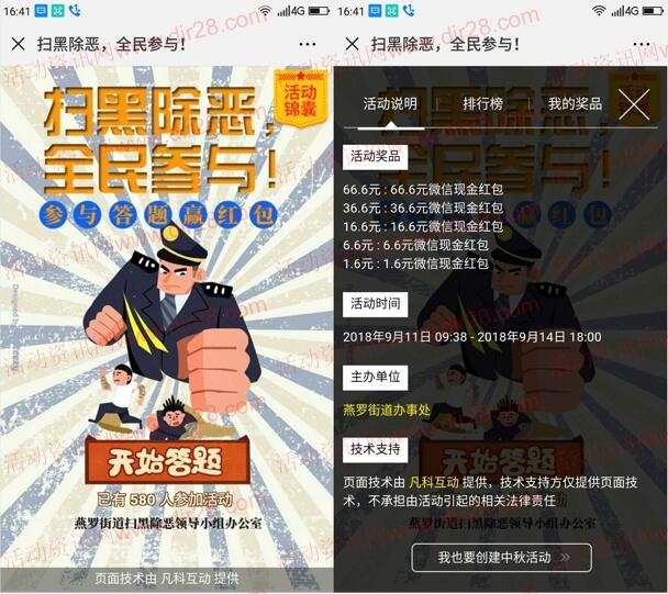 燕罗城事扫黑除恶全民参与抽奖送1-66元微信红包奖励