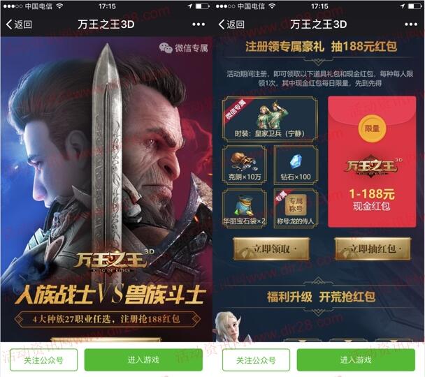 万王之王3D人族战士手游试玩送1-188元微信红包奖励