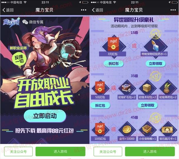 魔力宝贝开放职业app手游试玩送1-88元微信红包奖励