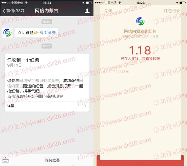 网信内蒙古网络安全宣传周抽奖送最少1元微信红包奖励