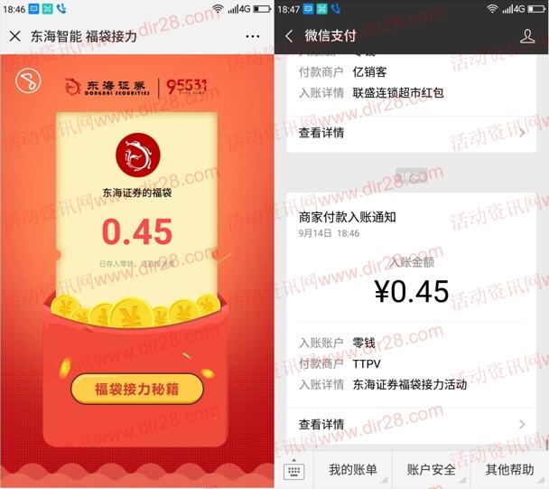 东海证券95531福袋抽奖送随机金额微信红包奖励 推零钱