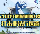 需定位 健康高明打击非法行医抽取1-50元微信红包奖励