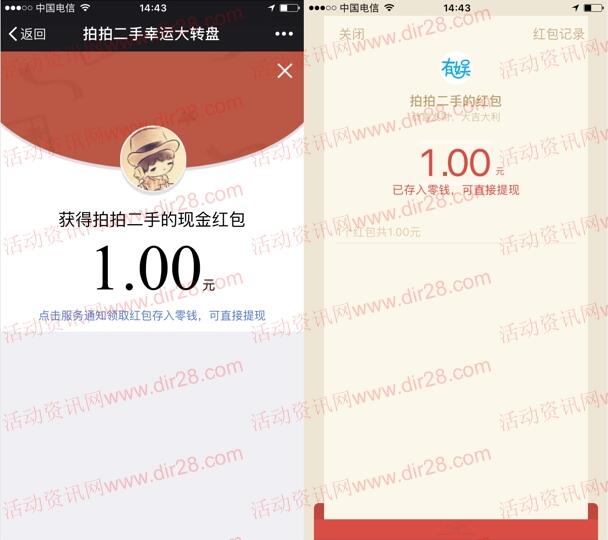 拍拍二手微信幸运大转盘抽奖送1-100元微信红包奖励