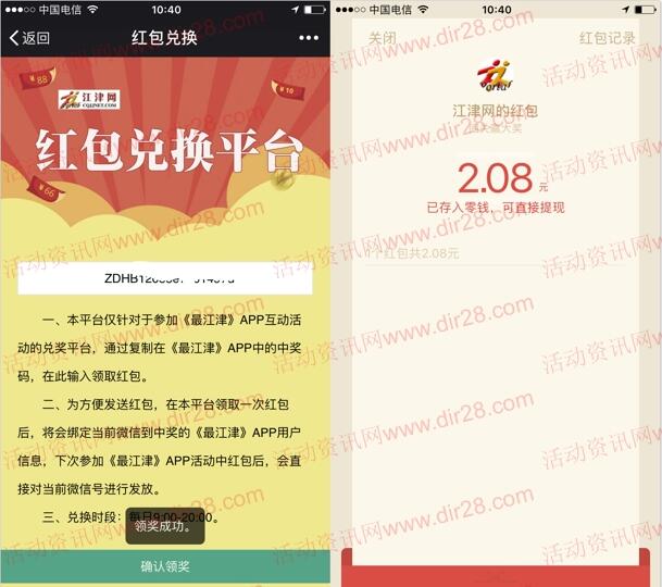 江津网网络安全知识闯关抽取1.08-188元微信红包奖励