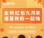 诸葛找房新的一期app下载注册送1-200元微信红包奖励