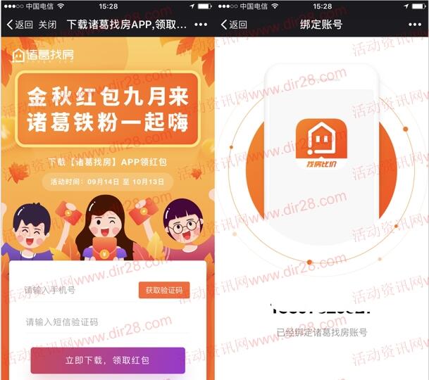 诸葛找房新的一期app下载注册送1-200元微信红包奖励