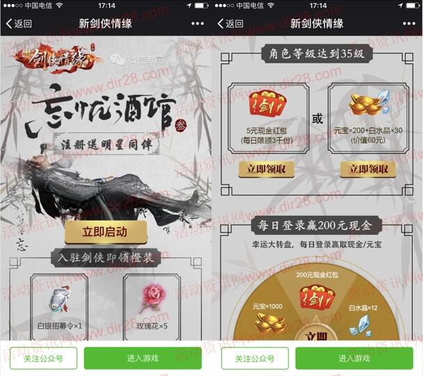 剑侠情缘忘忧酒馆app手游试玩领取5元微信红包奖励