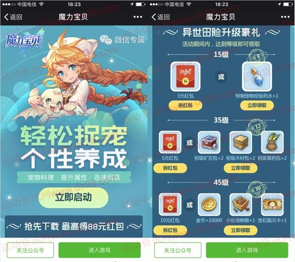 魔力宝贝轻松捉宠app手游试玩送1-88元微信红包奖励