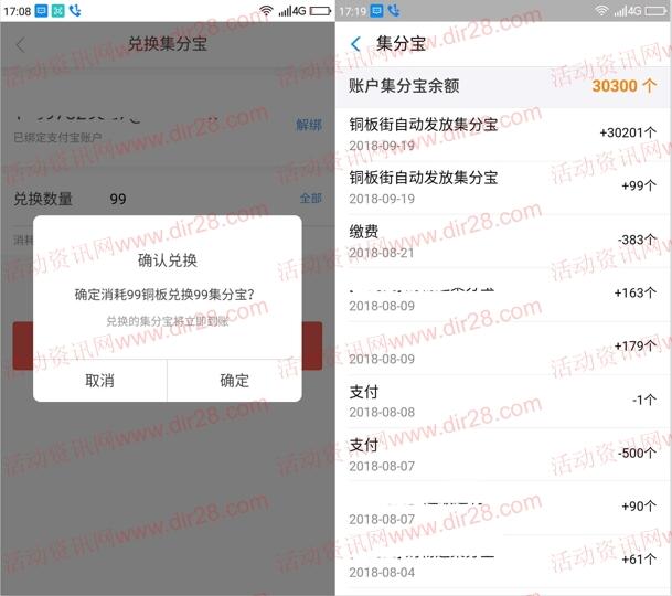 铜板街老用户领取99个集分宝 等同0.99元现金 目前秒到