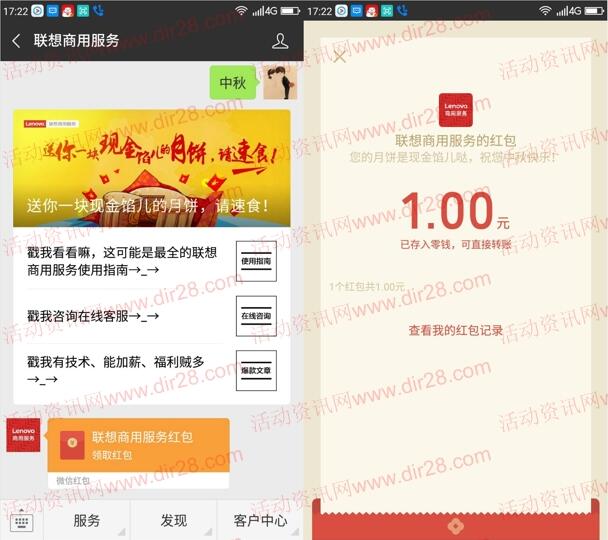 联想商用服务现金馅月饼抽奖送总额1万个微信红包奖励