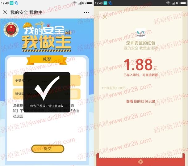 深圳安监我的安全我做主抽取总额1.3万个微信红包奖励