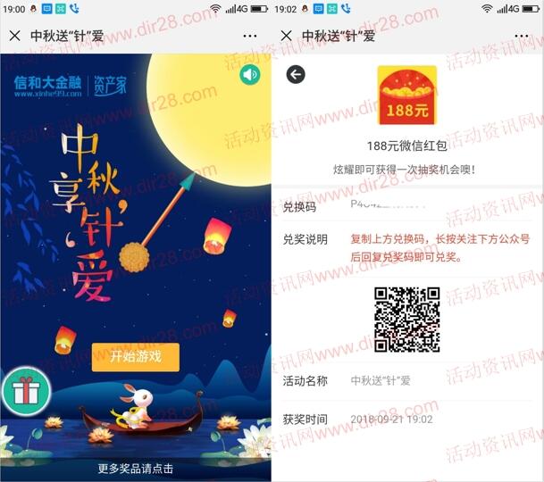 信和大金融微服务中秋送针爱抽取1-188元微信红包奖励