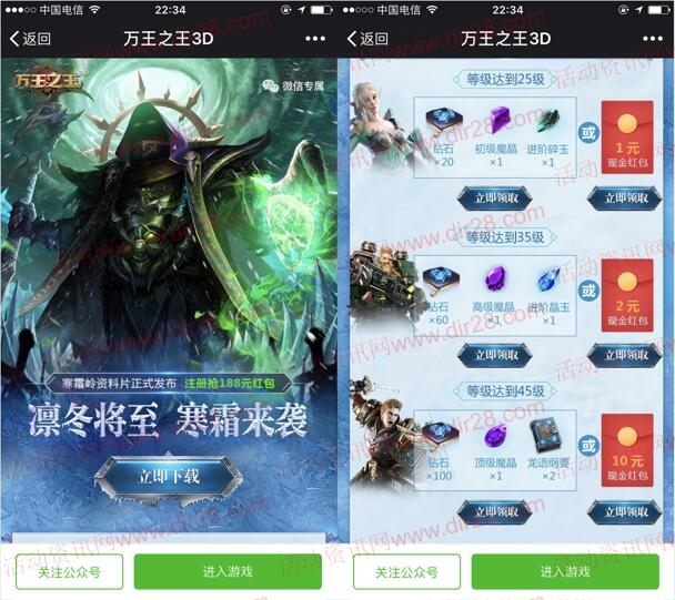 万王之王3D凛冬将至手游试玩送1-188元微信红包奖励