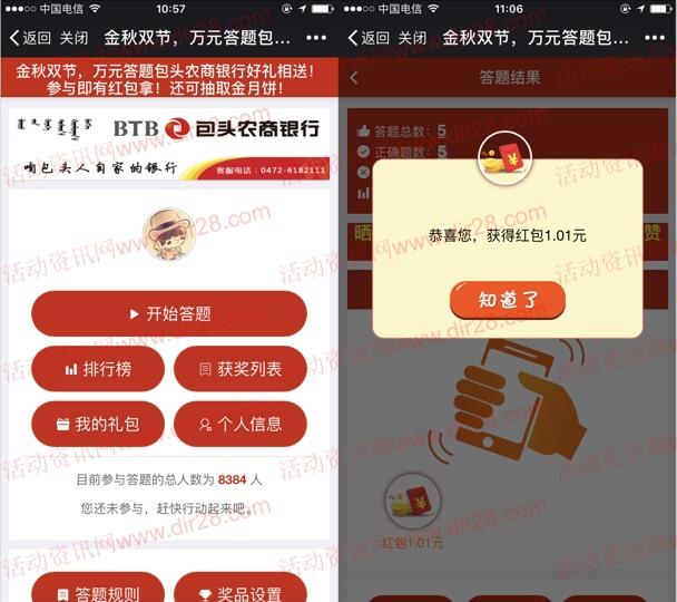 包头农商银行金秋双节答题抽取总额5万个微信红包奖励
