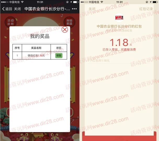 农业银行长沙分行情满中秋抽奖送最少1元微信红包奖励