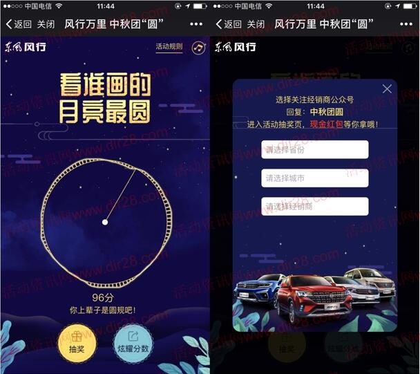 东风风行风行万里中秋团圆抽奖送1-50元微信红包奖励