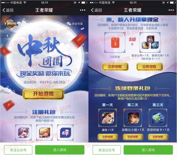 王者荣耀中秋节团圆app手游试玩领取3元微信红包奖励