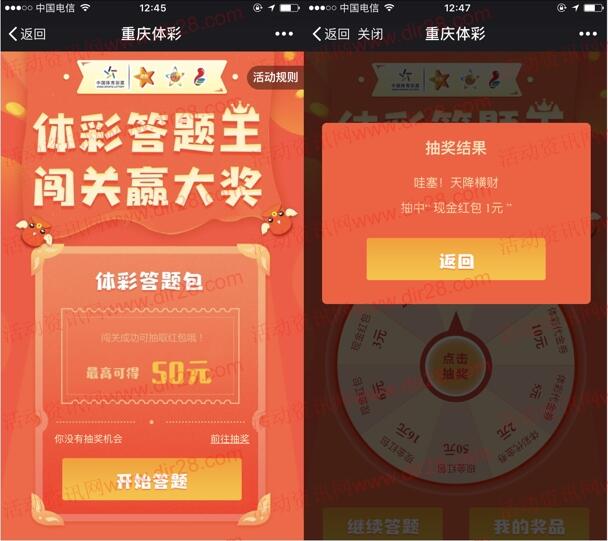 重庆彩市体彩答题王闯关赢大奖抽1-50元微信红包奖励