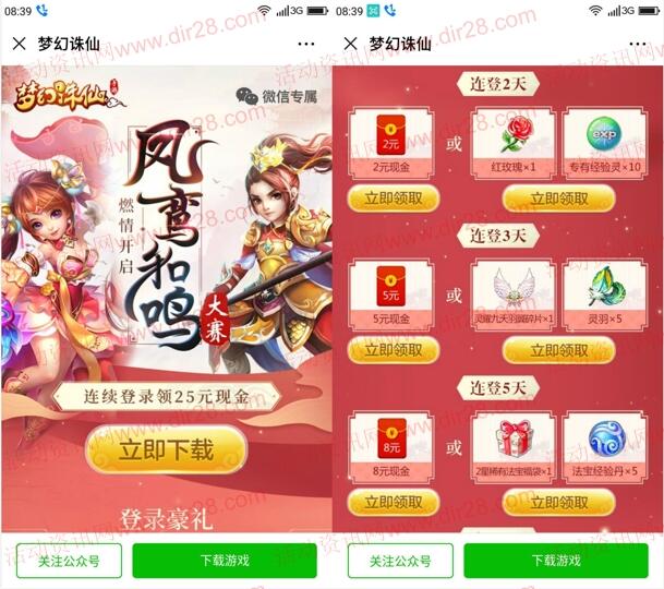 梦幻诛仙凤鸾和鸣app手游试玩送2-25元微信红包奖励