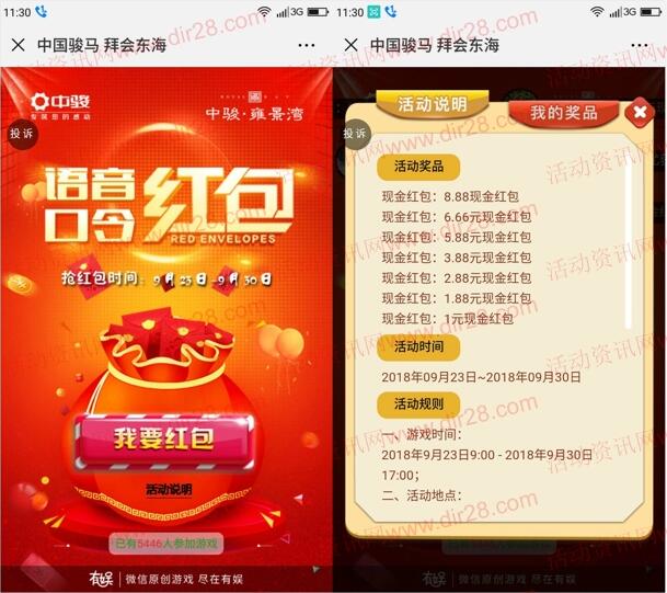中骏in徐州拜会东海喊口令抽奖送1-8.8元微信红包奖励