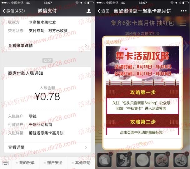 包头贝客新语Baking中秋抽奖送0.1-10元微信红包奖励