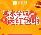 需定位 惠水房计划小游戏抽取总额5000个微信红包奖励