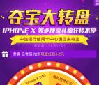 中信银行信用卡夺宝大转盘抽取1-188元支付宝现金奖励