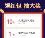 支付宝领红包抽大奖抽奖送0.08-1688元支付宝红包奖励