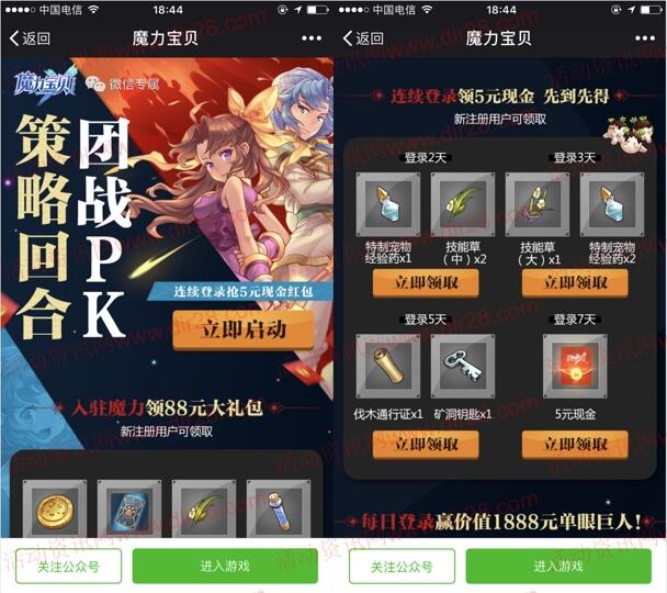 魔力宝贝策略回合团战PK手游登陆送5元微信红包奖励