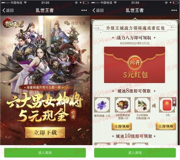 乱世王者六大男女神将手游试玩送3-23元微信红包奖励