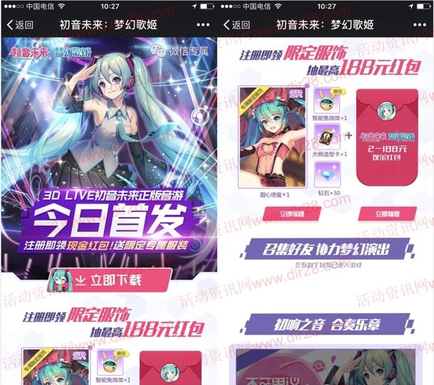 初音未来今日首发app手游登陆送2-188元微信红包奖励