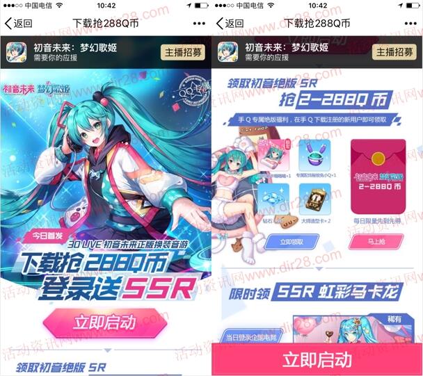 初音未来QQ端2个活动手游试玩领取2-288个Q币奖励