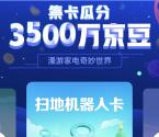 京东双十一集家电旅游卡活动瓜分总额3500万京东奖励