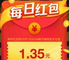 高德地图十一全民出行节抽取总额2亿元支付宝现金奖励