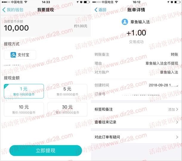 章鱼输入法app下载注册送1元支付宝现金奖励 非秒到