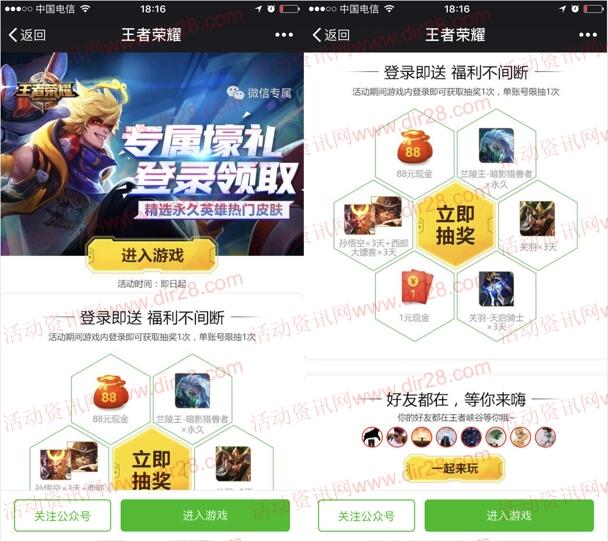 王者荣耀专属壕礼app手游抽奖送1-88元微信红包奖励