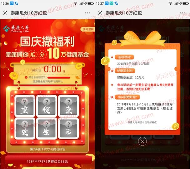 泰康人寿E电通国庆邀友集卡送总额10万元微信红包奖励
