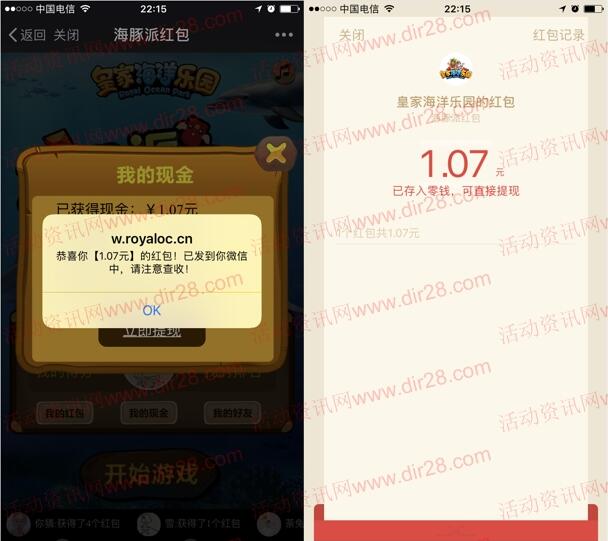 皇家海洋乐园海豚派红包抽奖送最少1元微信红包奖励