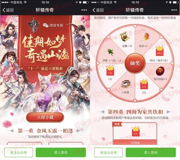 轩辕传奇佳期如梦app手游试玩送1-188元微信红包奖励