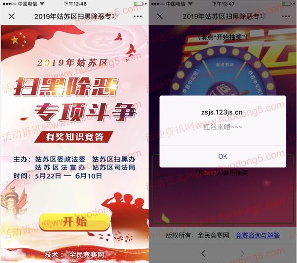 享法姑苏扫黑除恶知识竞赛 抽取随机金额微信红包奖励