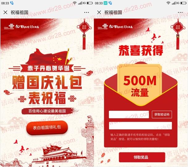 中国联通客服赠国庆礼包表祝福抽500M手机流量奖励