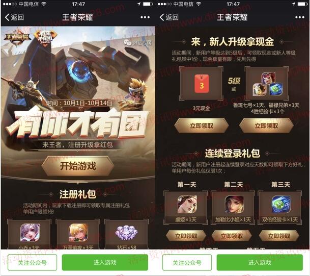 王者荣耀有你才有团app手游试玩领取3元微信红包奖励