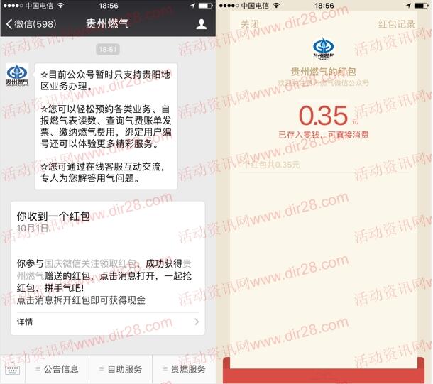 贵州燃气关注微信送随机金额微信红包奖励 推送会延迟