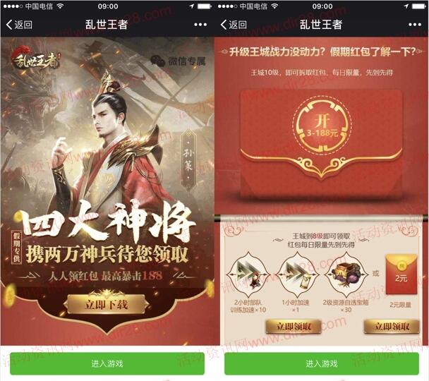 乱世王者四大神将app手游试玩送3-188元微信红包奖励